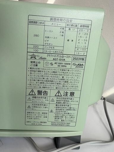アラジントースター