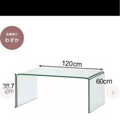 フランフラン　ガラステーブルの画像