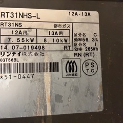 都市ガス　ガステーブルの画像