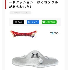 ドラゴンクエスト　キーボードクッションの画像