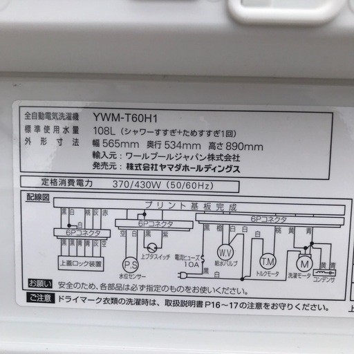【ジャングル深井店】洗濯機 ヤマダ YWM-T60H1 2021 堺市 深井【FU396】