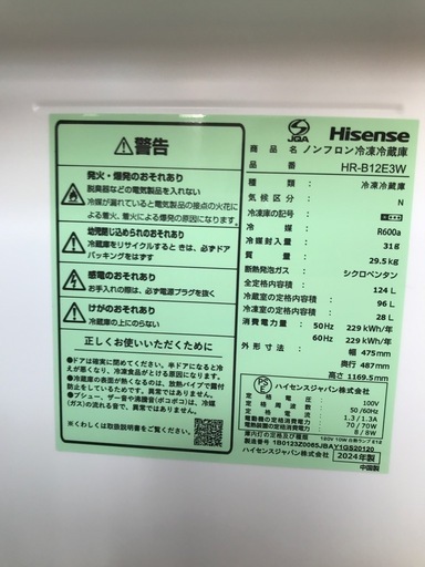 【ジャングル深井店】冷蔵庫 ハイセンス HR-B12E3W 2024 堺市 深井【FU400】