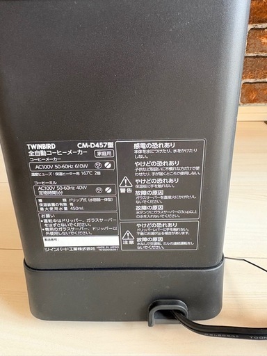 ツインバード 全自動コーヒーメーカー　CM-D457