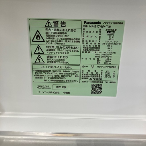 安心の一年保証付き！2ドア冷蔵庫 Panasonic【トレファク堺福田店】