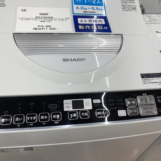 【トレファク東大阪箕輪店】SHARP5.5kg縦型洗濯乾燥機のご紹介です！