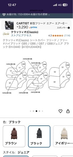 シートカバー フリード
