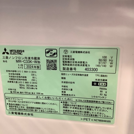 MITSUBISHI 三菱 3ドア冷蔵庫 MR-C33K-W 2024年製【トレファク 川越店】