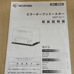 アイリスオオヤマ　オーブントースターの画像