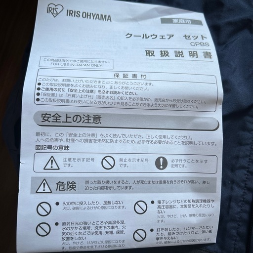 cool ベスト