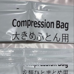 新品・未使用 圧縮袋 大きめ・シングルセット 衣類 8枚セットの画像