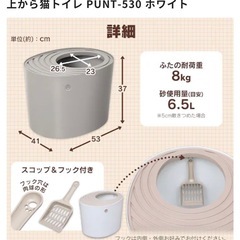 猫トイレ PUNT-530 ホワイトの画像