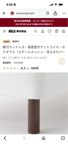 【引越放出品‼︎⑨】【無印良品】脚付きマットレス・セミダブル・洗えるカバー ※4/11(土)引取希望
