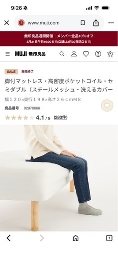 【引越放出品‼︎⑨】【無印良品】脚付きマットレス・セミダブル・洗えるカバー ※4/11(土)引取希望