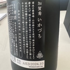 加賀鳶　いかづち
の画像