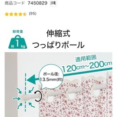【3/25までにご連絡ください】
突っ張り棒　120〜200cmの画像