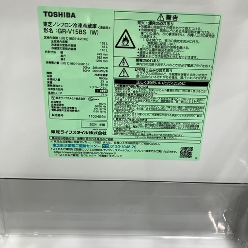 安心の一年保証付き！TOSHIBA 2ドア冷蔵庫【トレファク堺福田店】