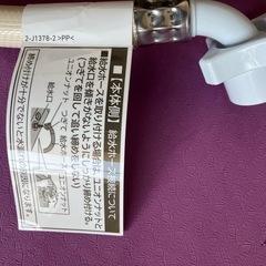洗濯機給水ホースの画像