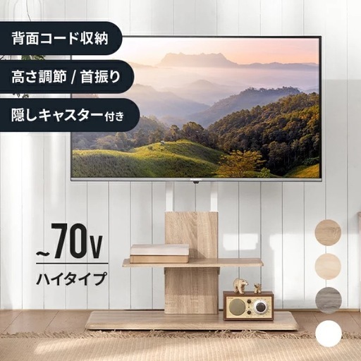 テレビスタンド おしゃれ ハイタイプ 壁寄せ 木目 ウッド 最大70型対応 テレビ台 ハイタイプテレビ台 転倒防止 自立式 スリム 薄型 配線隠し 伸縮 壁面 省スペース 壁寄せテレビスタンド