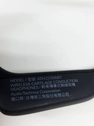 【未使用に近い】audio-technica ATH-CC500BT/ワイヤレス骨伝導イヤホン