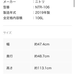 【今日中無料】ニトリ 冷蔵庫 106Lの画像