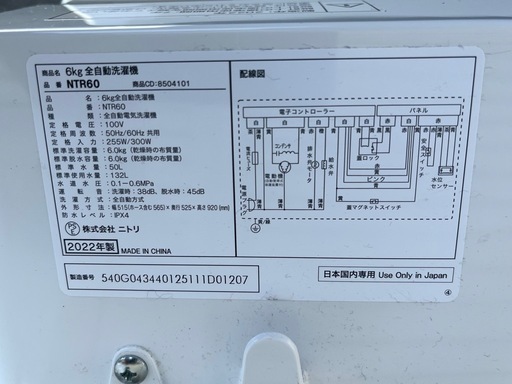 ★美品★ニトリ家電 2点セット　冷蔵庫 洗濯機 2022年式 動作確認済み