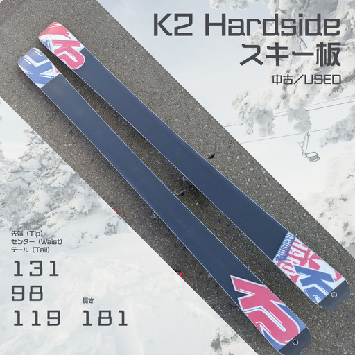 【中古】スキー 181cm K2 Hardside オールラウンドタイプ
