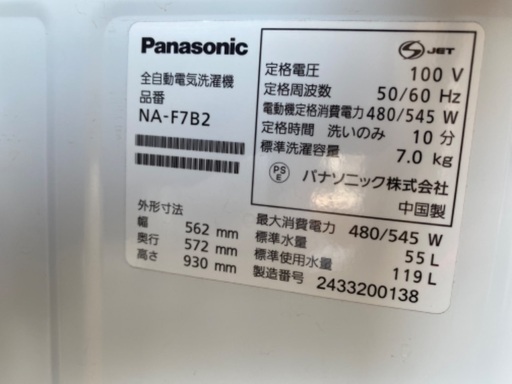 【安心の1年保証】Panasonic パナソニック 7.0kg 全自動洗濯機 NA-F7B2 2024年製