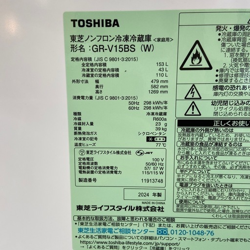 東芝 153L冷凍冷蔵庫【リサイクルフカツ岡崎倉庫店】260321SM-3