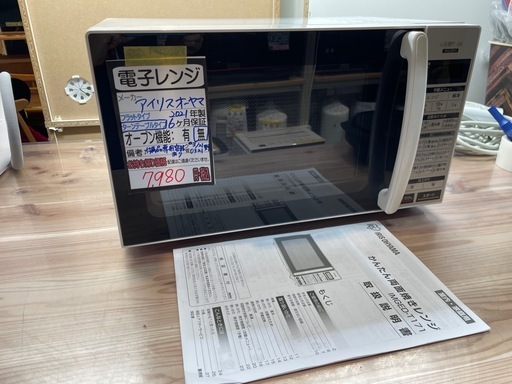 ☆ジモティ割あり☆ IRISOHYAMA 電子レンジ 23年製 ／クリーニング済み 
