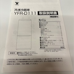 YAMAZEN冷凍冷蔵庫 YFR-D111(w) 106L  2024年製の画像