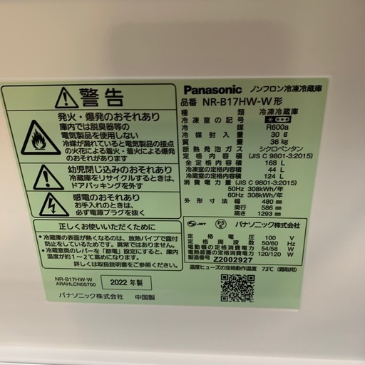 Panasonic 2022年製 168L 冷凍冷蔵庫（ID1966）