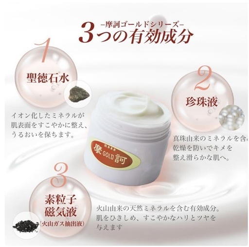 摩訶ゴールドクリーム