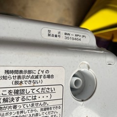 壊れてます　洗濯機の画像