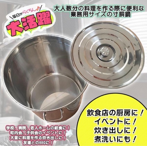 新品未使用　業務用ステンレス寸胴鍋