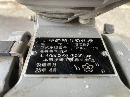 HONDA 2馬力　船外機　ホンダ