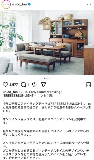 unico ダイニングソファ2脚　WICKシリーズ　　ウニコ 