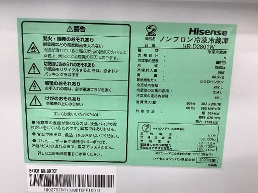 3ドア冷蔵庫　Hisense HR-D2801W