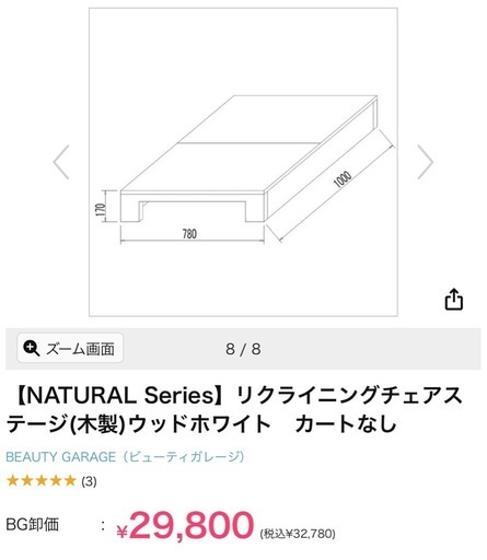 リクライニングチェアステージ