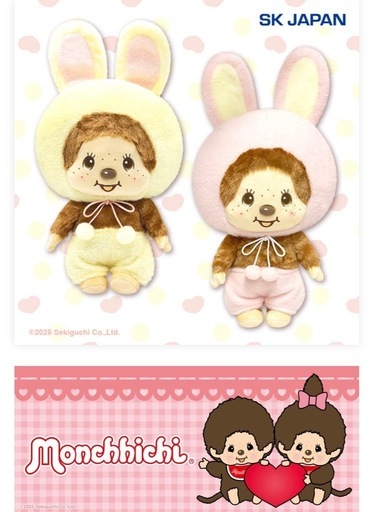 取引完了🛍️🔚【未使用】モンチッチ うさぎさんBIGぬいぐるみピンク