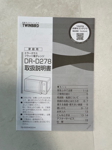 電子レンジ　TWINBIRD DR-D278　　