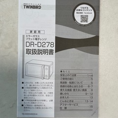 電子レンジ　TWINBIRD DR-D278　　の画像