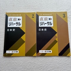 進研ゼミ大学受験対策　日本史の画像