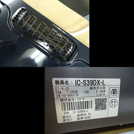 札幌★2024年◆パロマ◆12A/13A 都市ガス用 ガステーブル◆水無し片面焼き◆IC-S39DX-L◆左強火力 札幌☆2024年◇パロマ◇12A/13A 都市ガス用 ガステーブル◇水無し片面