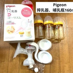Pigeon 母乳搾乳器と哺乳瓶セット 8点の画像