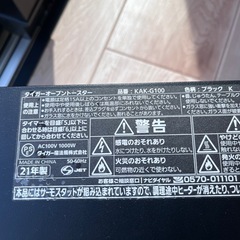 【タイガー】オーブントースター🥪の画像