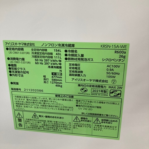 アイリスオーヤマノンフロン冷凍冷蔵庫　KRSN-15A-WE