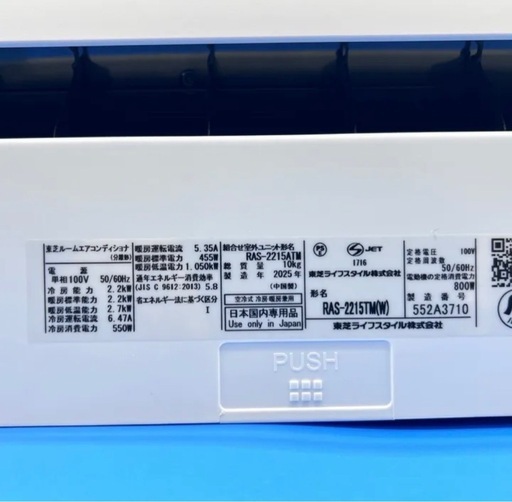 【未使用】東芝（TOSHIBA）ルームエアコンセット RAS-2215TM(W) 6畳用 2025年モデル ホワイト（冷媒R32）★早い者勝ち！