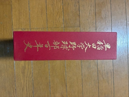 早稲田大学野球部百年史上下巻セット
