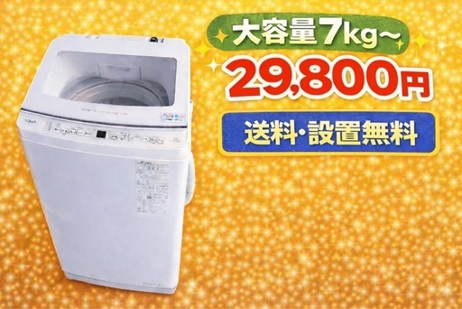 751　⭐️色・メーカー相談OK⭐️設置まで対応　新生活応援　大型洗濯機　7㌔〜　買い替え大歓迎 1337 ⭐️オススメ⭐️設置まで対応 新生活応援 大型洗濯機 7