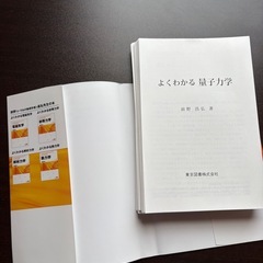 よくわかる量子力学の画像
